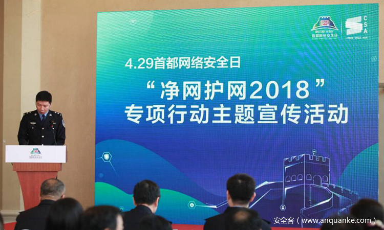 坚决整治网络乱象，“净网2018”收效显著