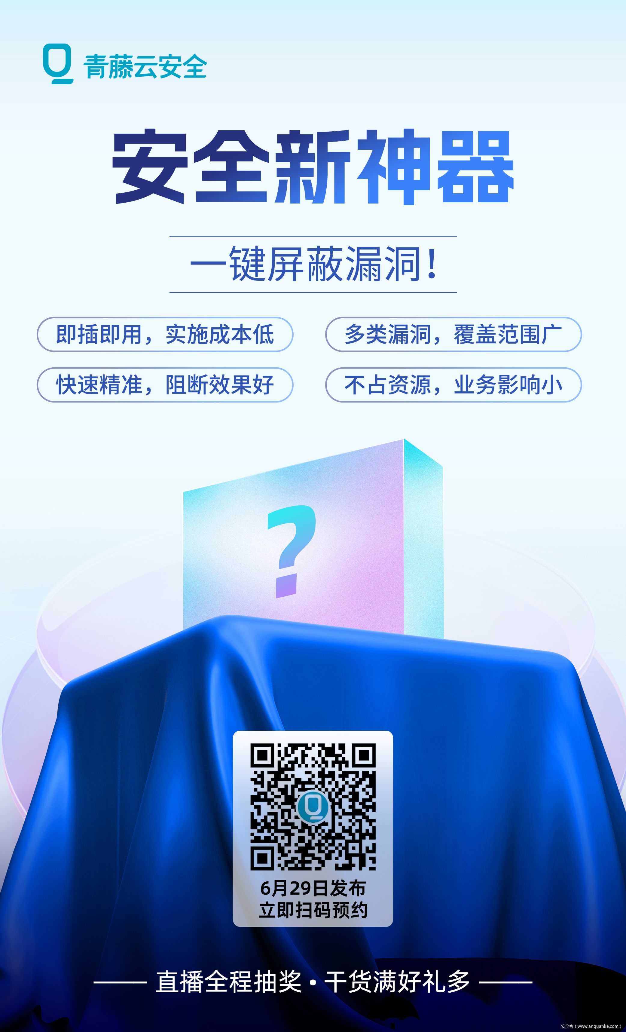 亮点速览 | 一张图GET漏洞屏蔽新神器4大亮点