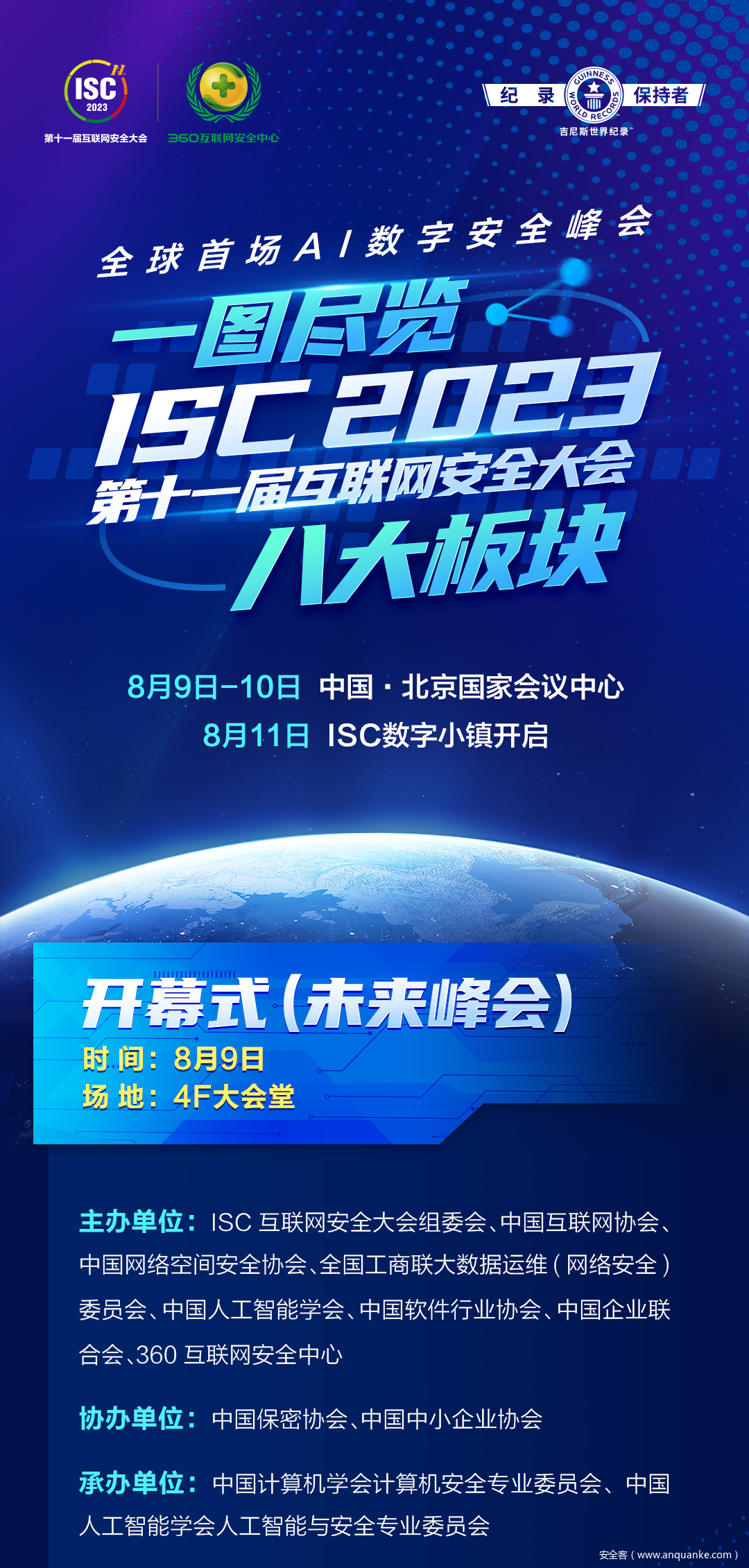 抢先看！一图尽览ISC 2023八大板块