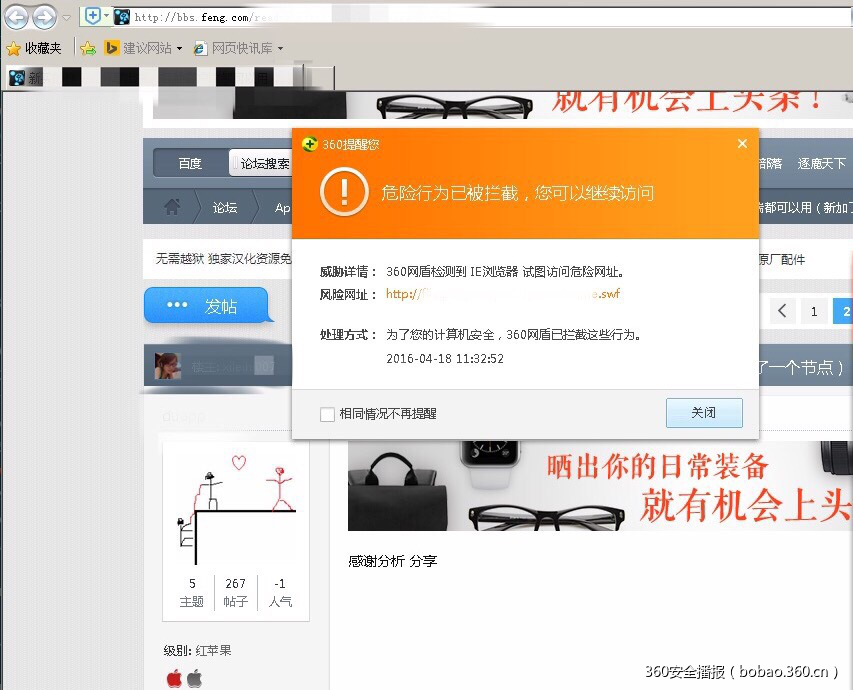果粉请注意，上威锋网当心遭遇“挂马”攻击