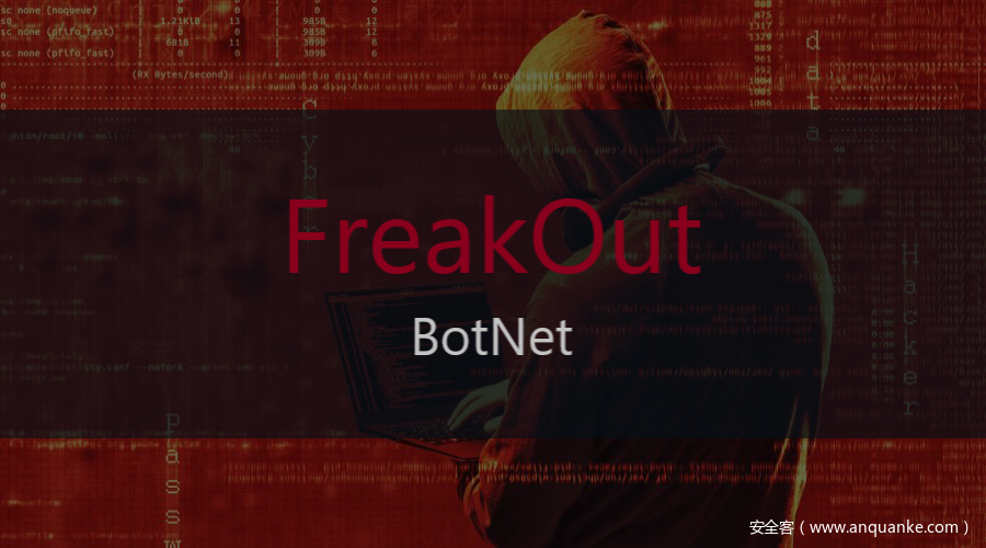 FreakOut僵尸网络传播事件通告