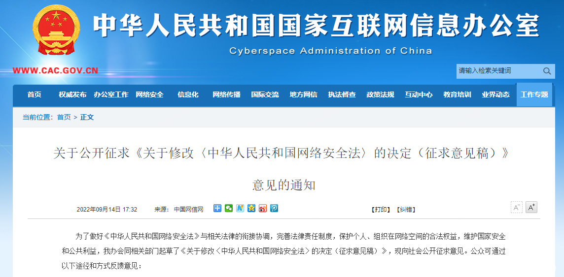 《网络安全法》首次修订 监管加码反向拉升数字安全行业景气度