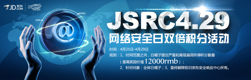 JSRC4.29网络安全日双倍积分活动