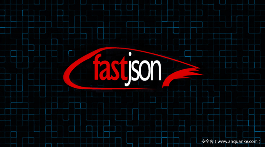 Fastjson远程代码执行漏洞通告