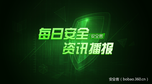 【资讯】12月27日 - 每日安全资讯播报