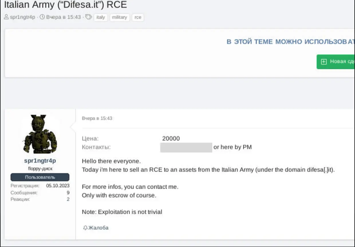 据称 RCE 漏洞威胁意大利国防部子域名