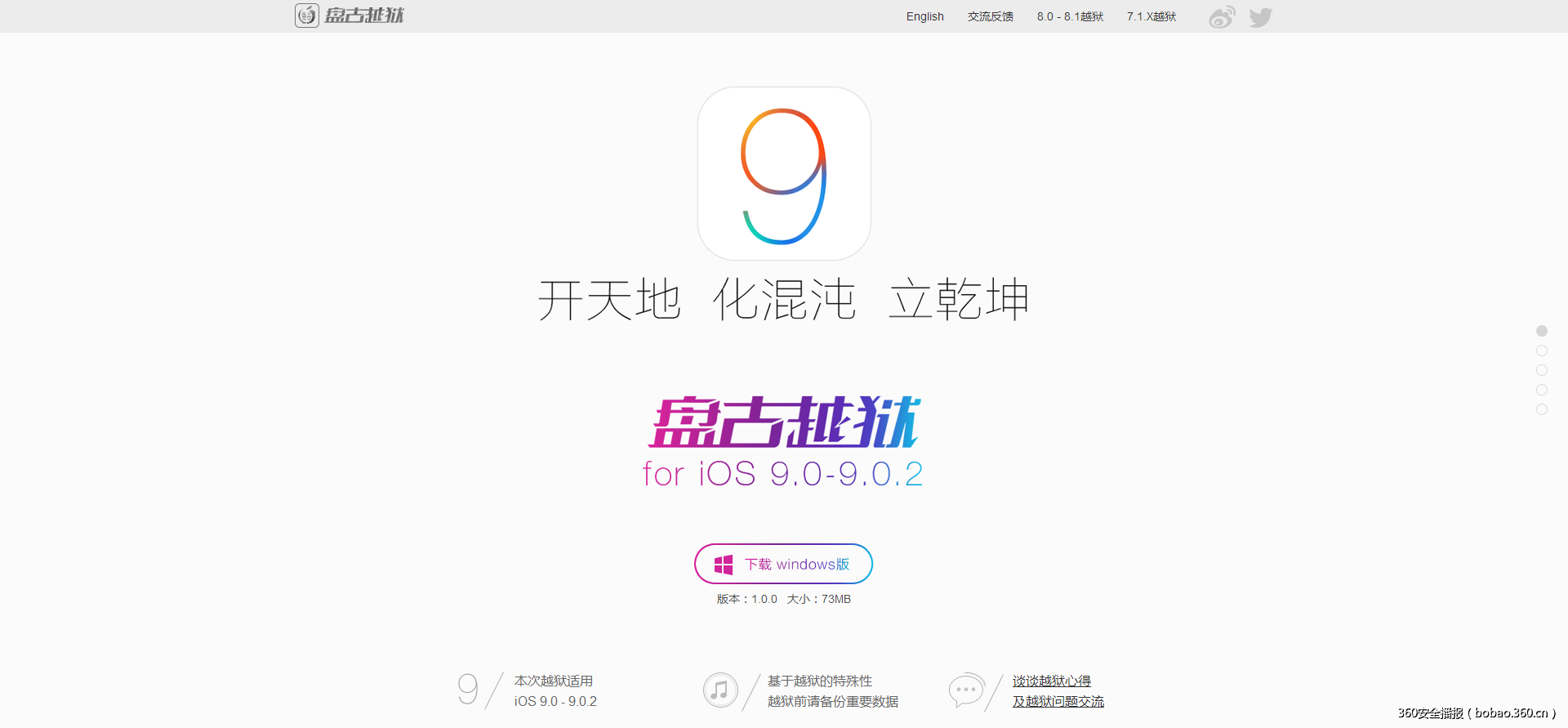 盘古iOS9完美越狱工具发布