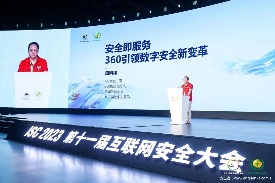 ISC 2023周鸿祎发布战略级产品360安全云，首提安全即服务