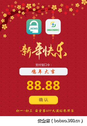 【惊喜】大年初一~初三安全客APP浏览随机掉落现金红包！