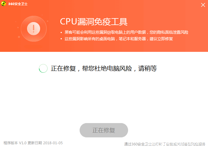 一键自动检修CPU漏洞 360安全卫士首发免疫工具