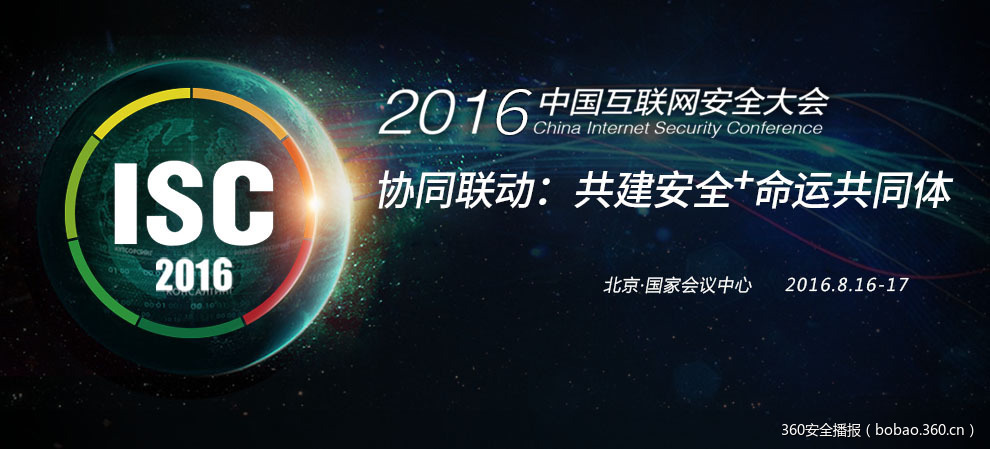 2016ISC大会即将起航