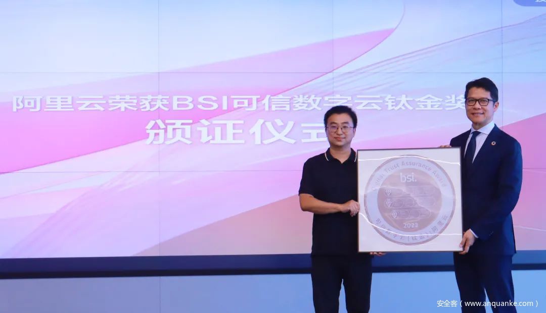 可信数字云最高认证：阿里云荣获BSI钛金奖