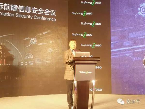 SyScan360｜中国车联网安全联盟将成立 现场推出加密邮