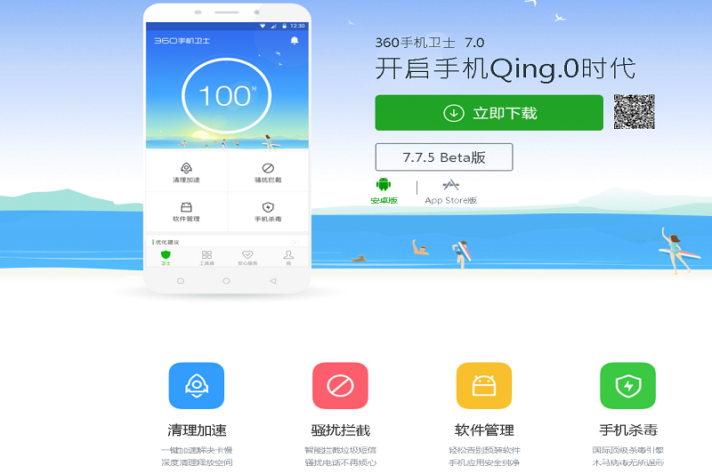 艾媒发布中国手机安全市场报告 — 360手机卫士平台生态成标杆