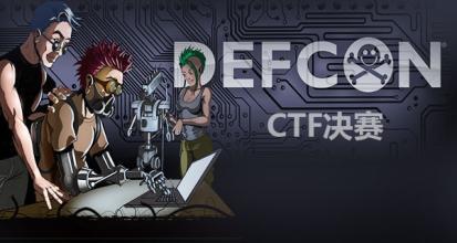 一个虚拟机里承载了7年间所有DefCon CTF的比赛试题