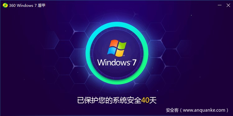 《Windows7操作系统安全加固指引》发布，360 Win7盾甲全力支持!