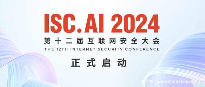 聚焦安全和AI双域，ISC.AI 2024早鸟票限量发售！最高优惠直降4000!