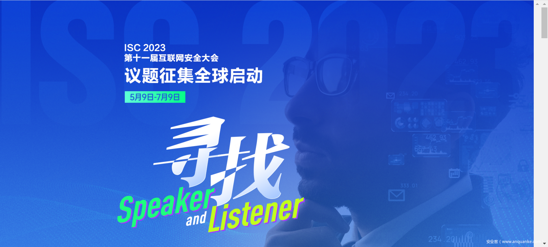 请查收：ISC 2023全球议题征集邀请函