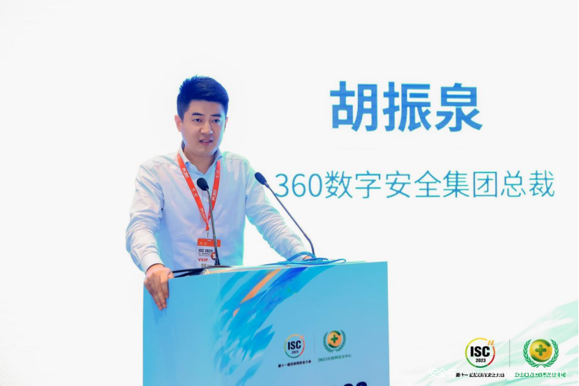 ISC2023 生态大会：开拓“安全即服务”蓝海市场 共建数字安全新生态