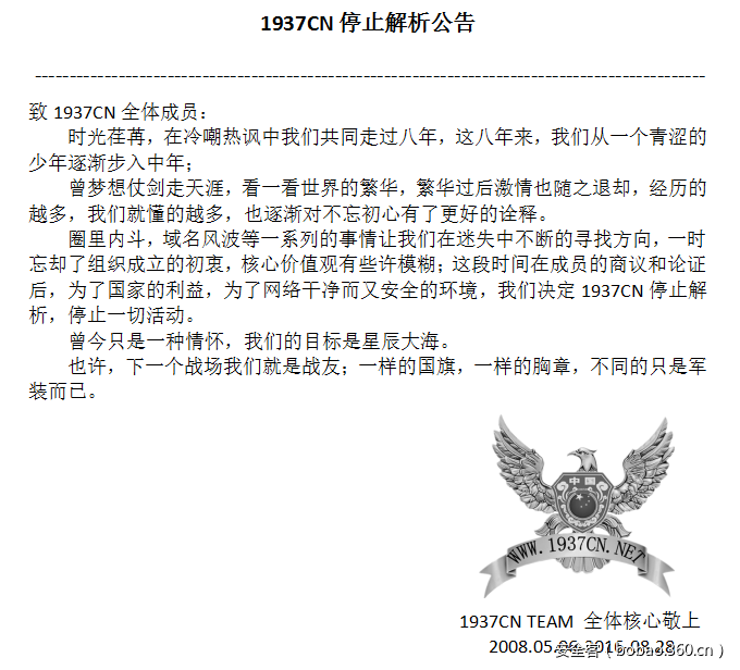 越南机场被黑事件主角：1937CN Team宣布停止所有活动并关闭网站