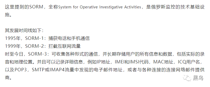 俄罗斯电信公司的SORM监控计划暴露，原因竟是诺基亚数据泄露...