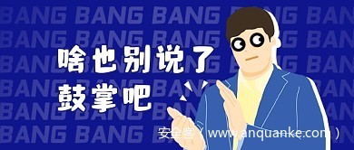 披露！币圈空投黑吃黑“脏”手段，“偷家”这招儿真有你的