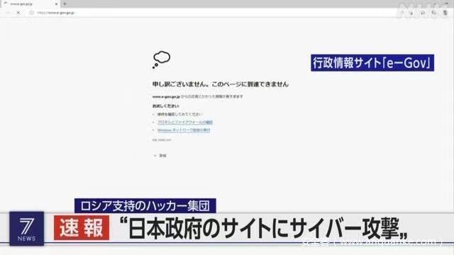 日政府网站遭网络攻击 或为亲俄派黑客组织发动