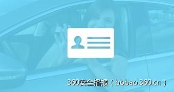 290,000美国驾照信息在售卖