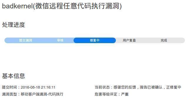 微信惊现任意代码执行漏洞 360手机卫士提供自检方案