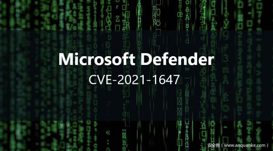 CVE-2021-1647：Microsoft Defender远程代码执行漏洞通告