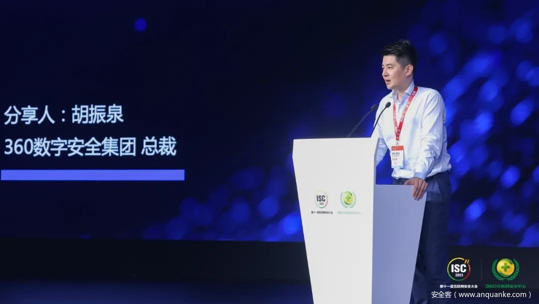 ISC 2023胡振泉：以数字安全托管运营服务 护航产业数字化转型