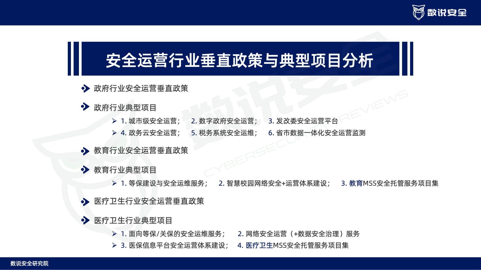 连续三年逆势高增长！数说安全2023中国网络安全运营市场研究报告重磅发布。