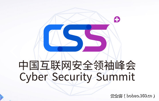 知道创宇&amp;腾讯安全联合主办CSS 2017态势感知分论坛成功举办